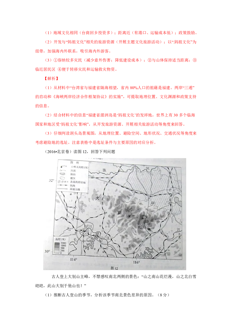 专题14中国地理解析版_9.2025地理总复习_2023年新高考复习资料_专项复习_十年高考真题地理分项解析_十年高考真题地理分项解析（第13-17专题）