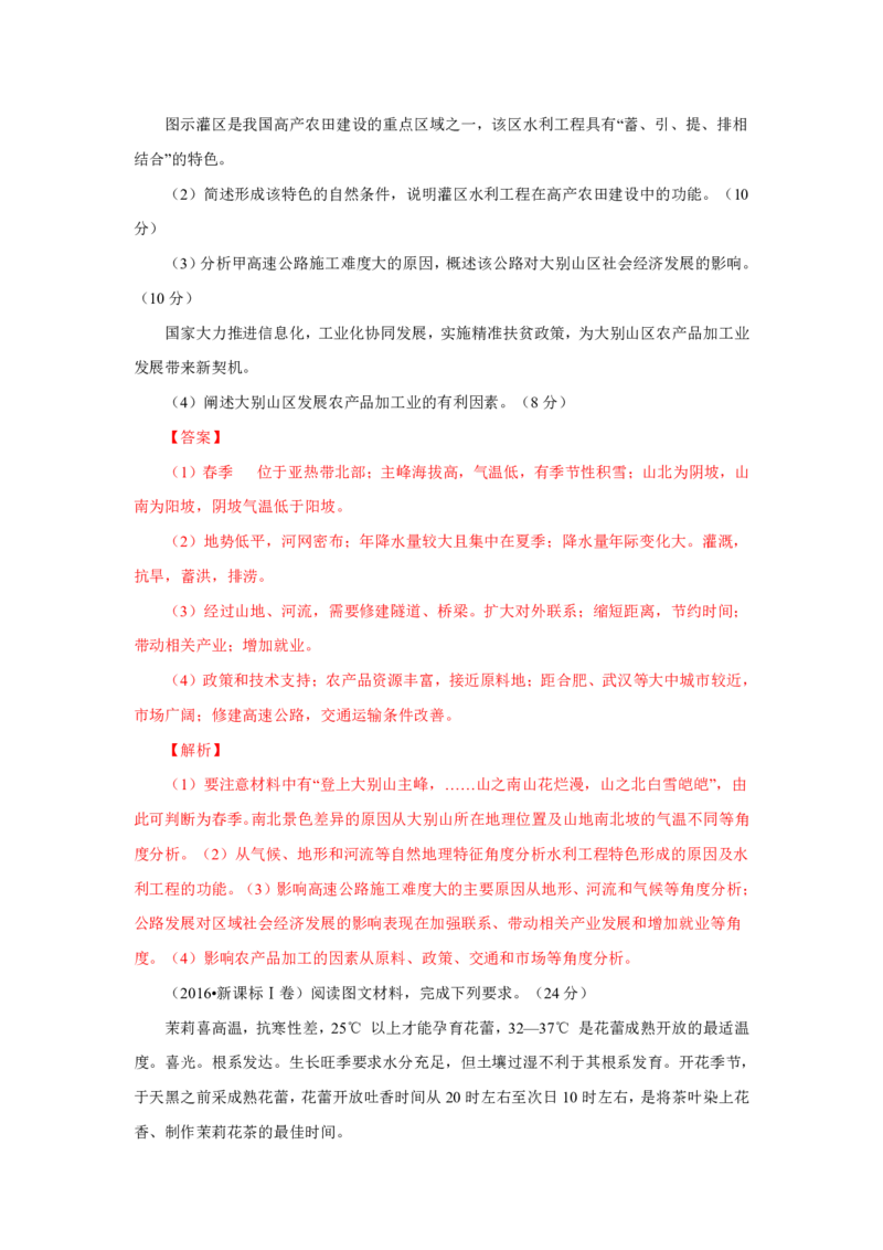 专题14中国地理解析版_9.2025地理总复习_2023年新高考复习资料_专项复习_十年高考真题地理分项解析_十年高考真题地理分项解析（第13-17专题）