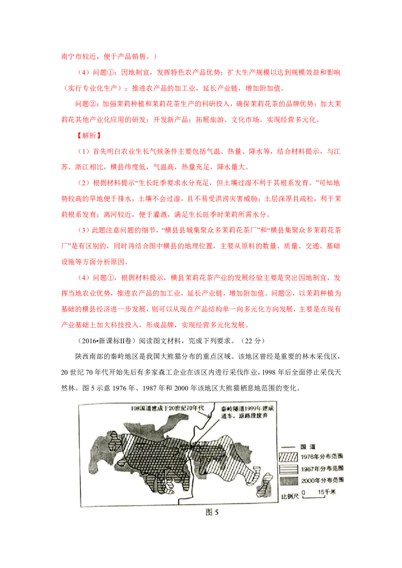专题14中国地理解析版_9.2025地理总复习_2023年新高考复习资料_专项复习_十年高考真题地理分项解析_十年高考真题地理分项解析（第13-17专题）