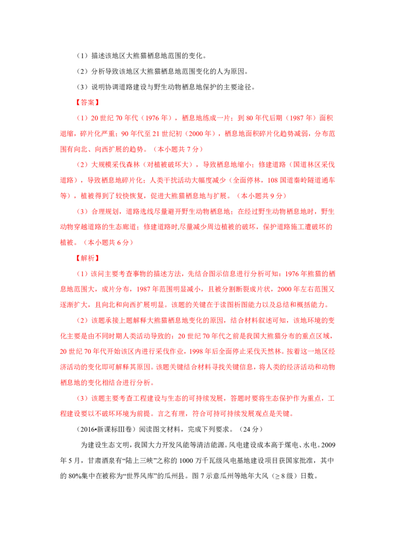 专题14中国地理解析版_9.2025地理总复习_2023年新高考复习资料_专项复习_十年高考真题地理分项解析_十年高考真题地理分项解析（第13-17专题）