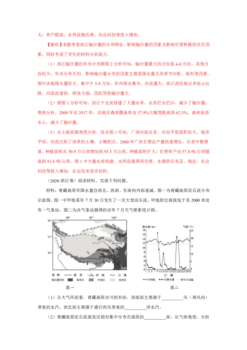 专题14中国地理解析版_9.2025地理总复习_2023年新高考复习资料_专项复习_十年高考真题地理分项解析_十年高考真题地理分项解析（第13-17专题）