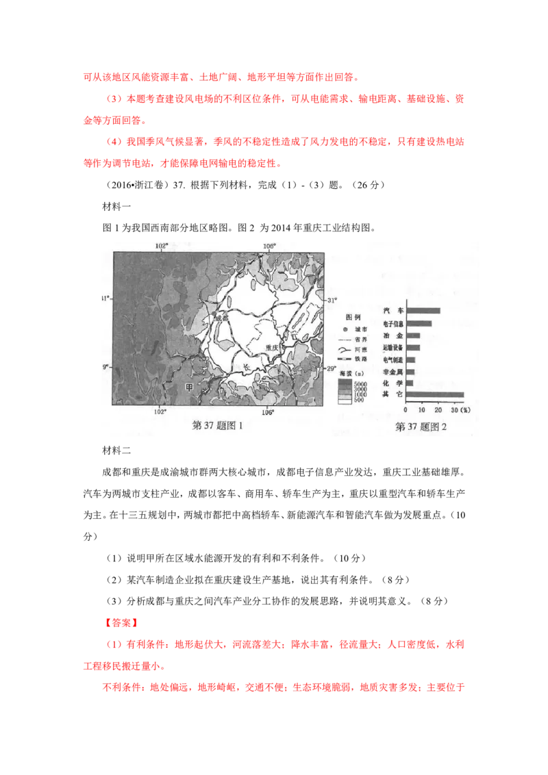 专题14中国地理解析版_9.2025地理总复习_2023年新高考复习资料_专项复习_十年高考真题地理分项解析_十年高考真题地理分项解析（第13-17专题）