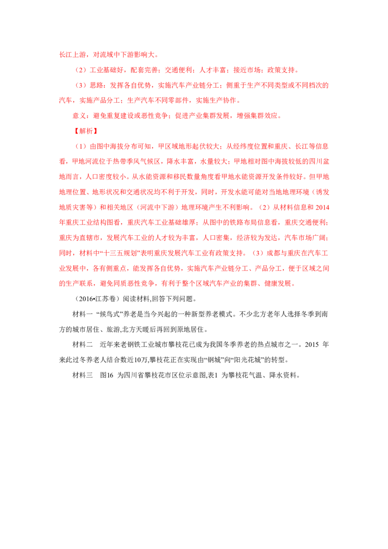 专题14中国地理解析版_9.2025地理总复习_2023年新高考复习资料_专项复习_十年高考真题地理分项解析_十年高考真题地理分项解析（第13-17专题）
