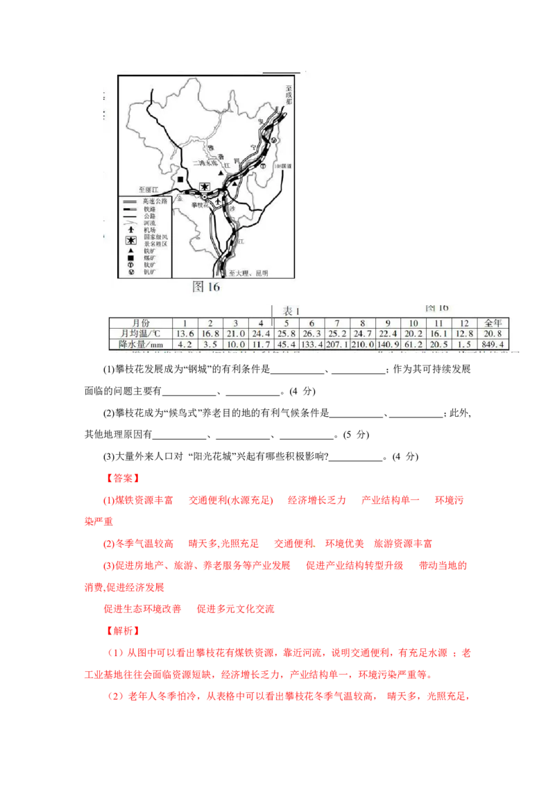 专题14中国地理解析版_9.2025地理总复习_2023年新高考复习资料_专项复习_十年高考真题地理分项解析_十年高考真题地理分项解析（第13-17专题）