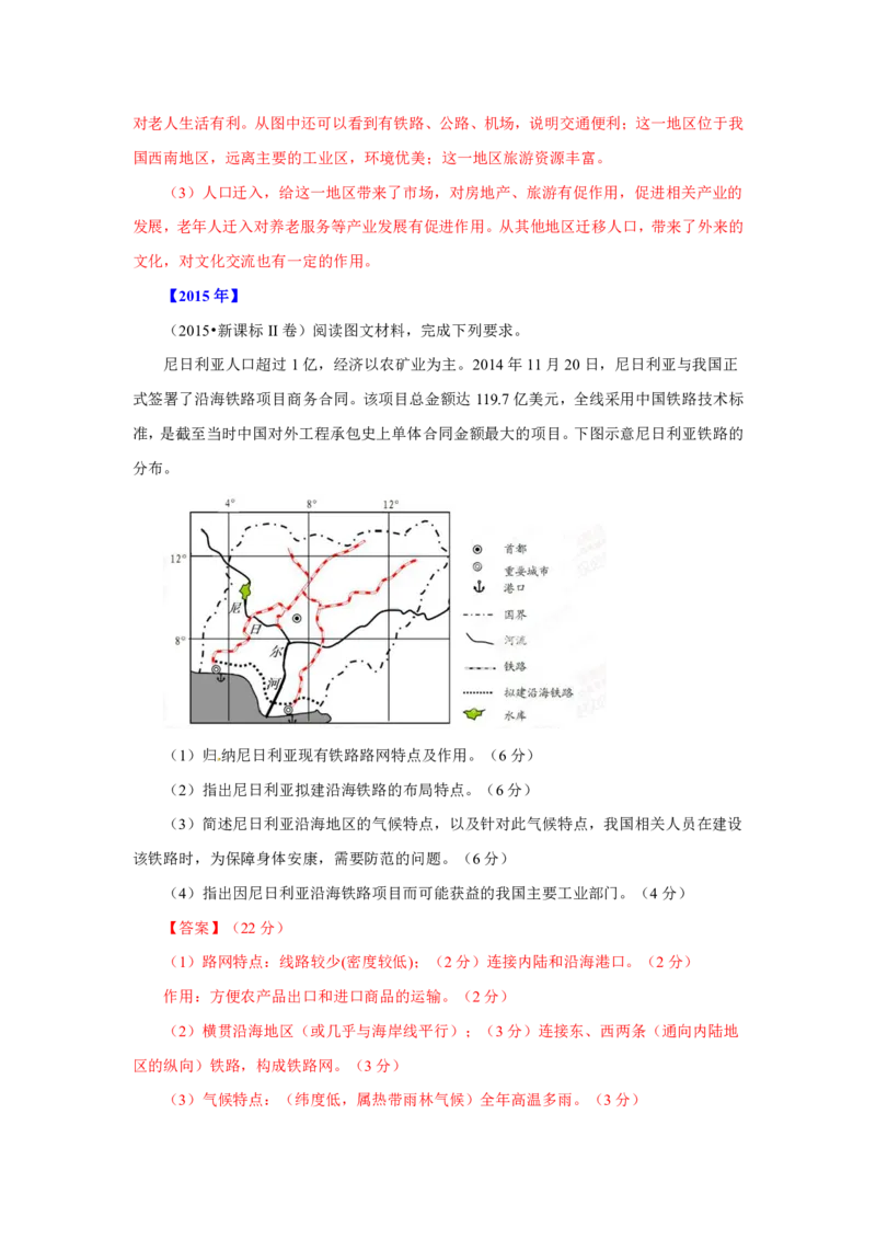 专题14中国地理解析版_9.2025地理总复习_2023年新高考复习资料_专项复习_十年高考真题地理分项解析_十年高考真题地理分项解析（第13-17专题）