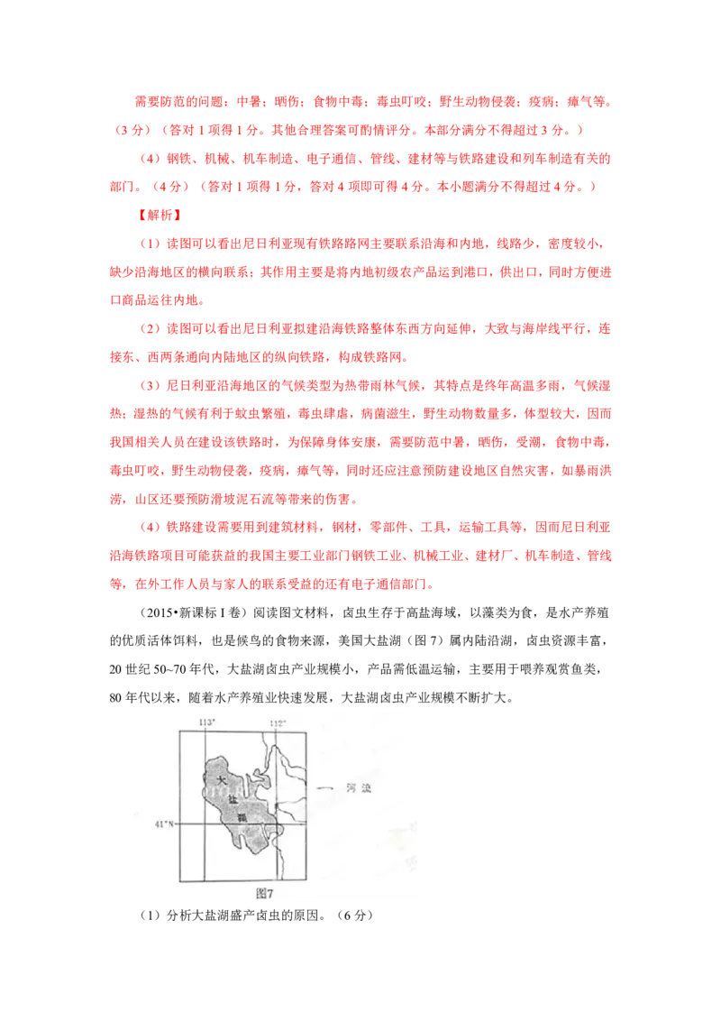 专题14中国地理解析版_9.2025地理总复习_2023年新高考复习资料_专项复习_十年高考真题地理分项解析_十年高考真题地理分项解析（第13-17专题）
