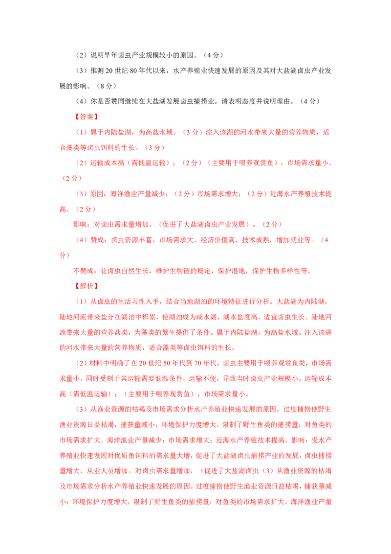 专题14中国地理解析版_9.2025地理总复习_2023年新高考复习资料_专项复习_十年高考真题地理分项解析_十年高考真题地理分项解析（第13-17专题）
