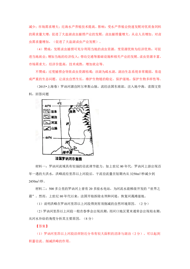 专题14中国地理解析版_9.2025地理总复习_2023年新高考复习资料_专项复习_十年高考真题地理分项解析_十年高考真题地理分项解析（第13-17专题）