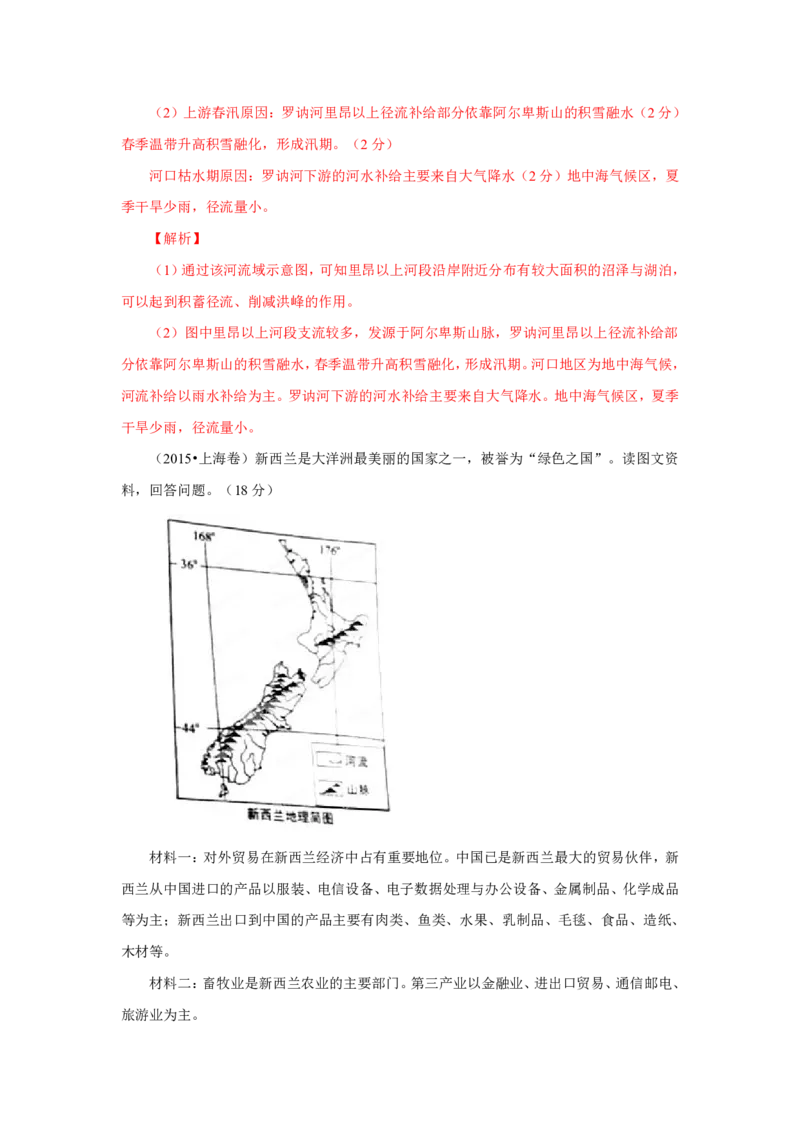 专题14中国地理解析版_9.2025地理总复习_2023年新高考复习资料_专项复习_十年高考真题地理分项解析_十年高考真题地理分项解析（第13-17专题）