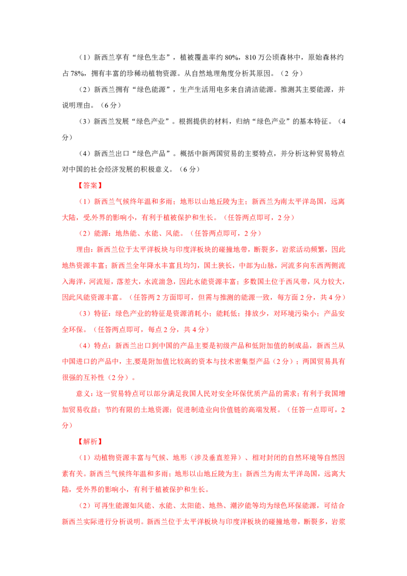 专题14中国地理解析版_9.2025地理总复习_2023年新高考复习资料_专项复习_十年高考真题地理分项解析_十年高考真题地理分项解析（第13-17专题）