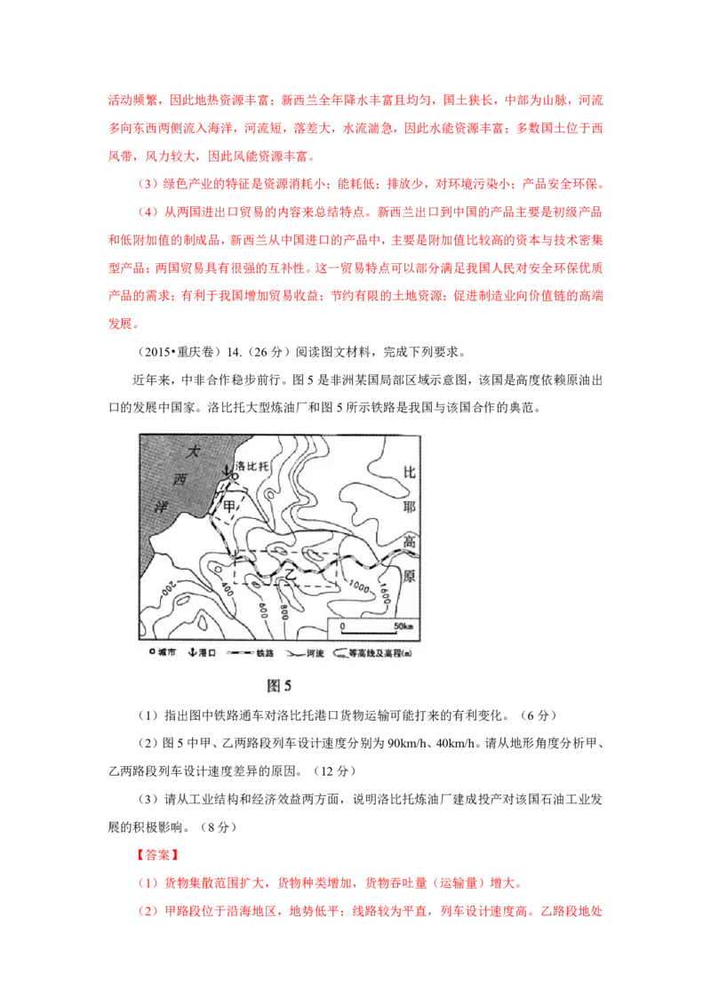 专题14中国地理解析版_9.2025地理总复习_2023年新高考复习资料_专项复习_十年高考真题地理分项解析_十年高考真题地理分项解析（第13-17专题）