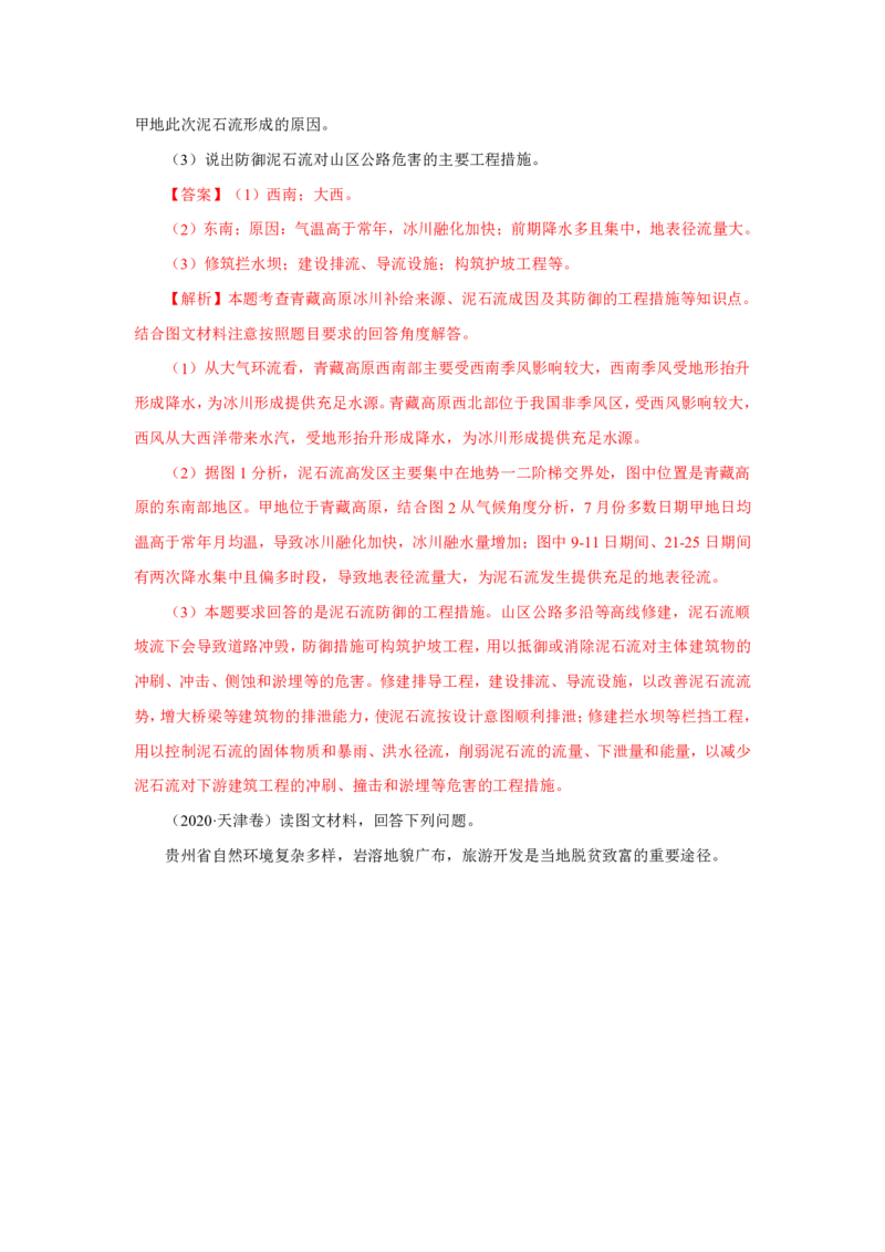 专题14中国地理解析版_9.2025地理总复习_2023年新高考复习资料_专项复习_十年高考真题地理分项解析_十年高考真题地理分项解析（第13-17专题）