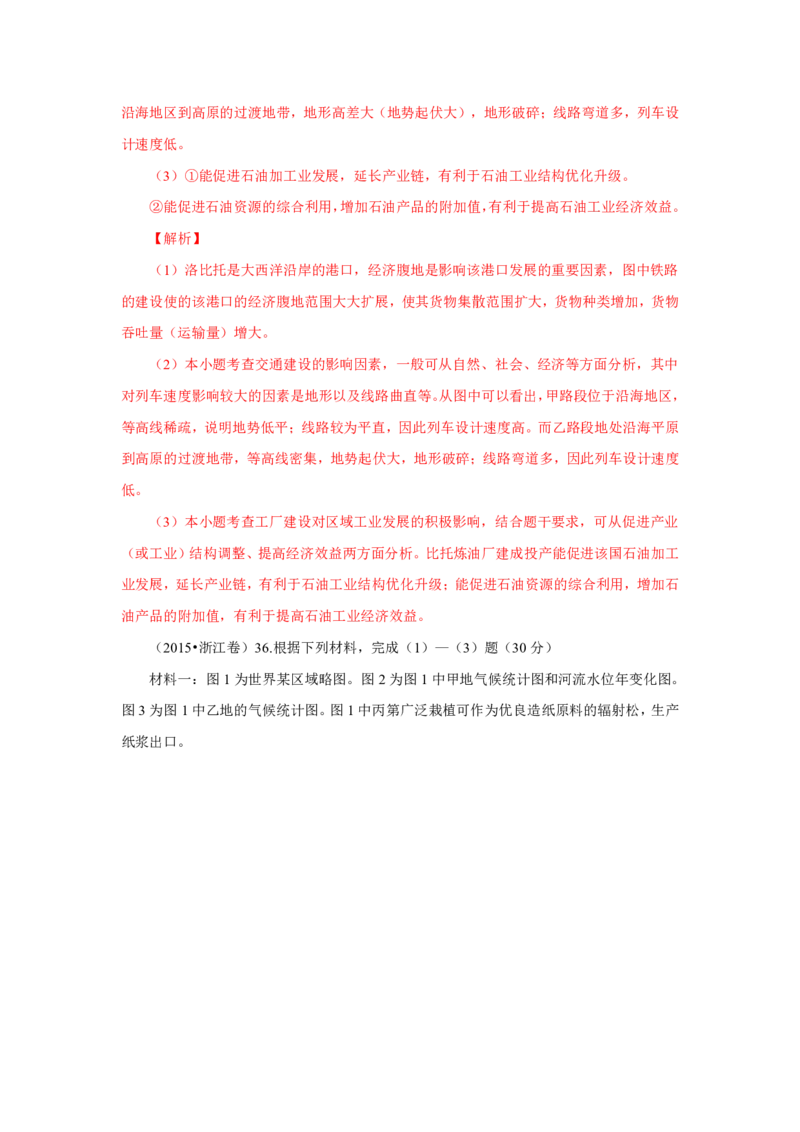 专题14中国地理解析版_9.2025地理总复习_2023年新高考复习资料_专项复习_十年高考真题地理分项解析_十年高考真题地理分项解析（第13-17专题）