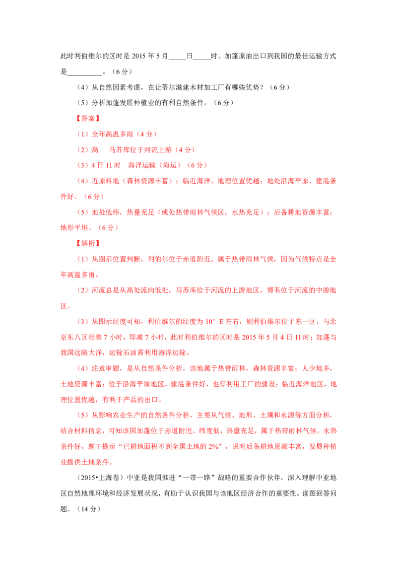 专题14中国地理解析版_9.2025地理总复习_2023年新高考复习资料_专项复习_十年高考真题地理分项解析_十年高考真题地理分项解析（第13-17专题）
