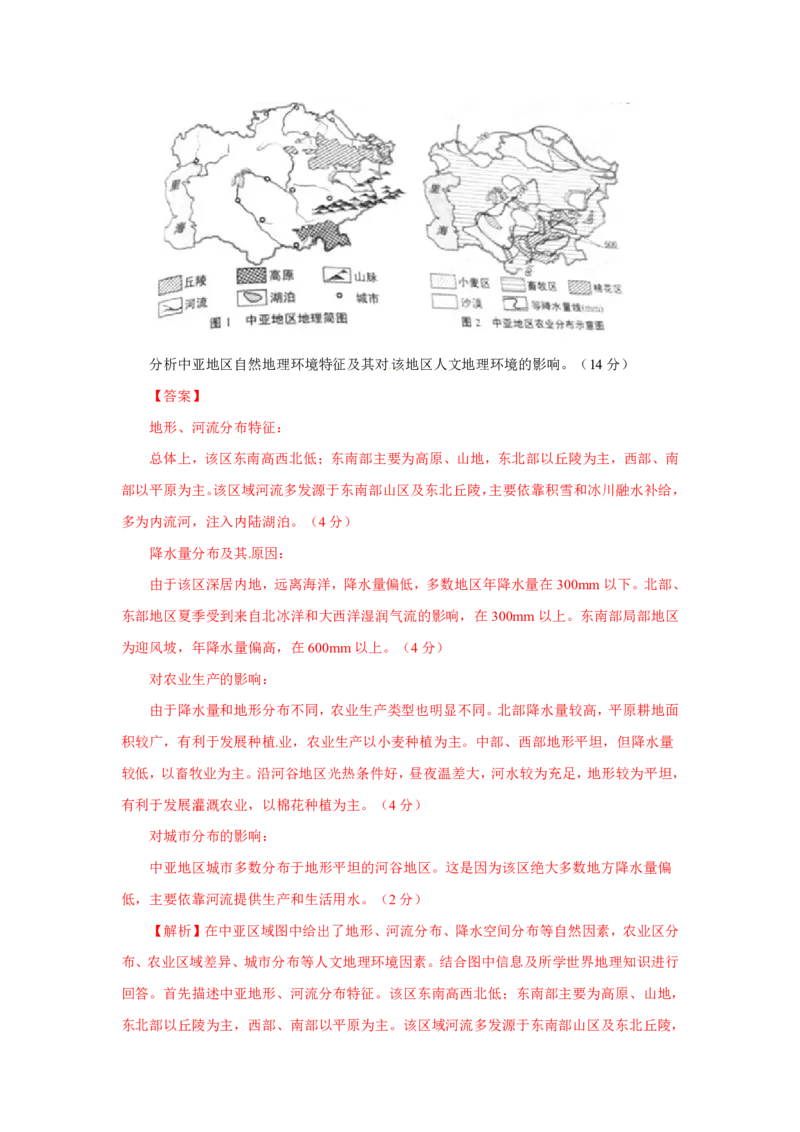 专题14中国地理解析版_9.2025地理总复习_2023年新高考复习资料_专项复习_十年高考真题地理分项解析_十年高考真题地理分项解析（第13-17专题）