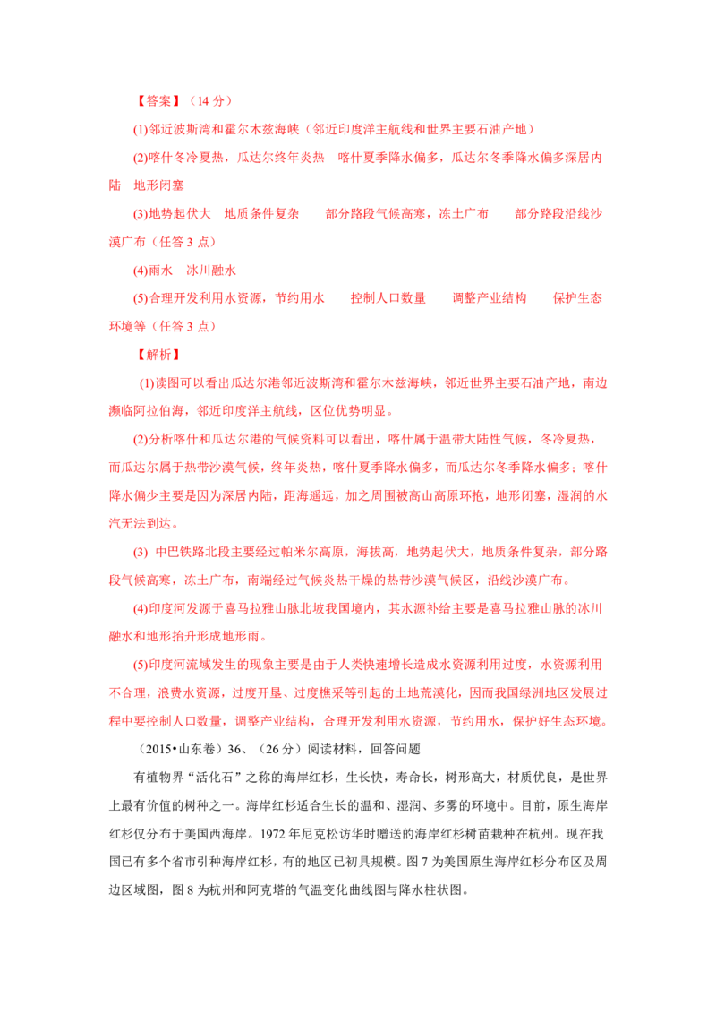 专题14中国地理解析版_9.2025地理总复习_2023年新高考复习资料_专项复习_十年高考真题地理分项解析_十年高考真题地理分项解析（第13-17专题）