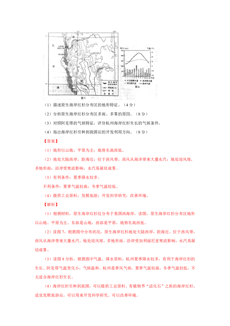 专题14中国地理解析版_9.2025地理总复习_2023年新高考复习资料_专项复习_十年高考真题地理分项解析_十年高考真题地理分项解析（第13-17专题）