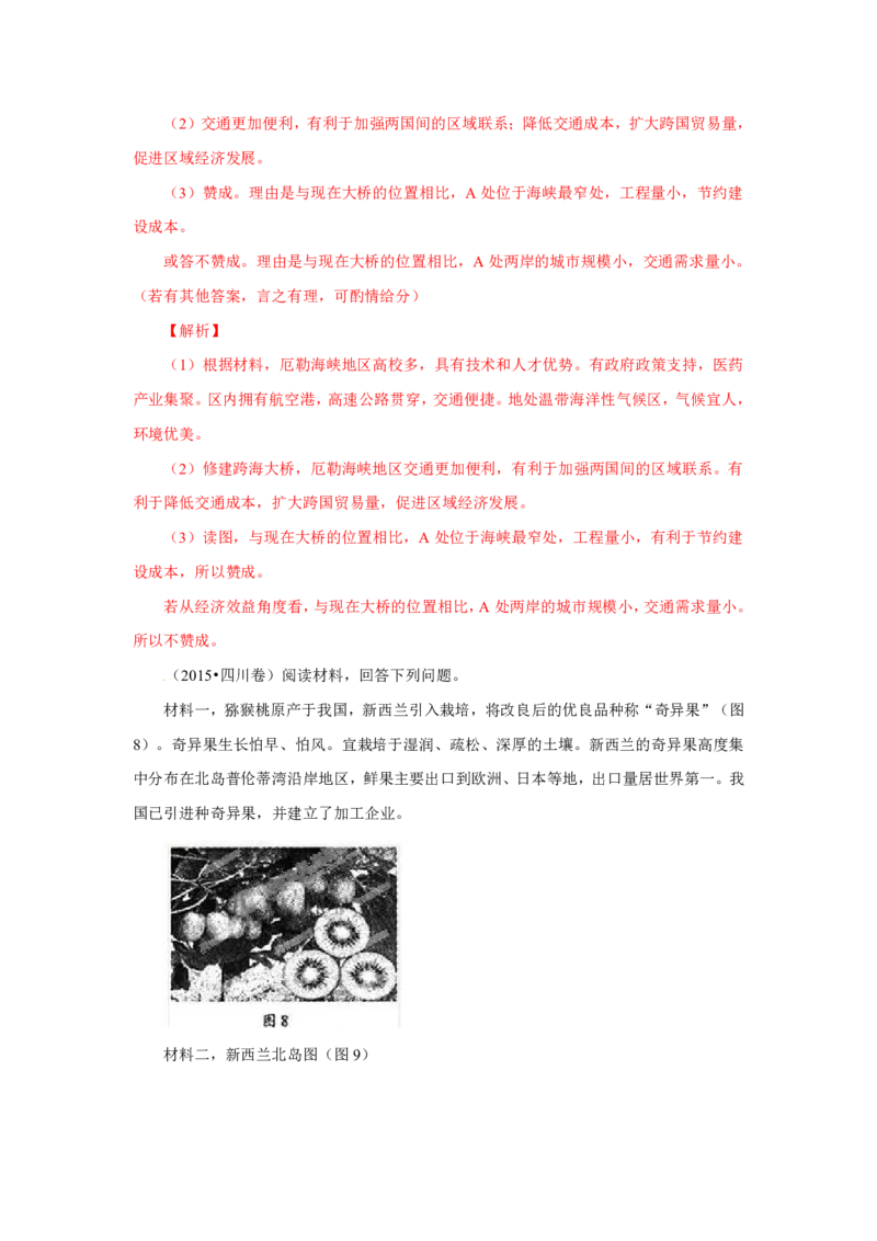 专题14中国地理解析版_9.2025地理总复习_2023年新高考复习资料_专项复习_十年高考真题地理分项解析_十年高考真题地理分项解析（第13-17专题）