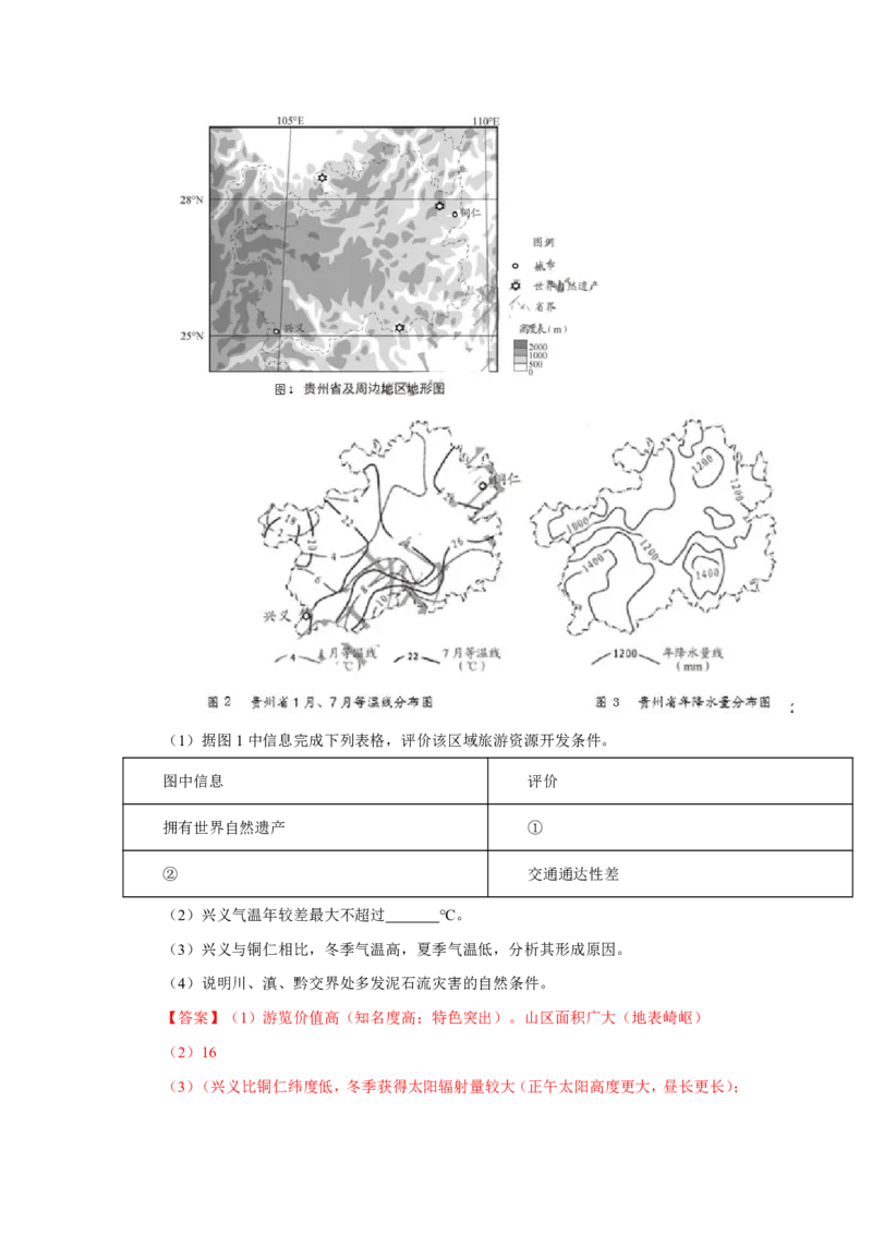 专题14中国地理解析版_9.2025地理总复习_2023年新高考复习资料_专项复习_十年高考真题地理分项解析_十年高考真题地理分项解析（第13-17专题）