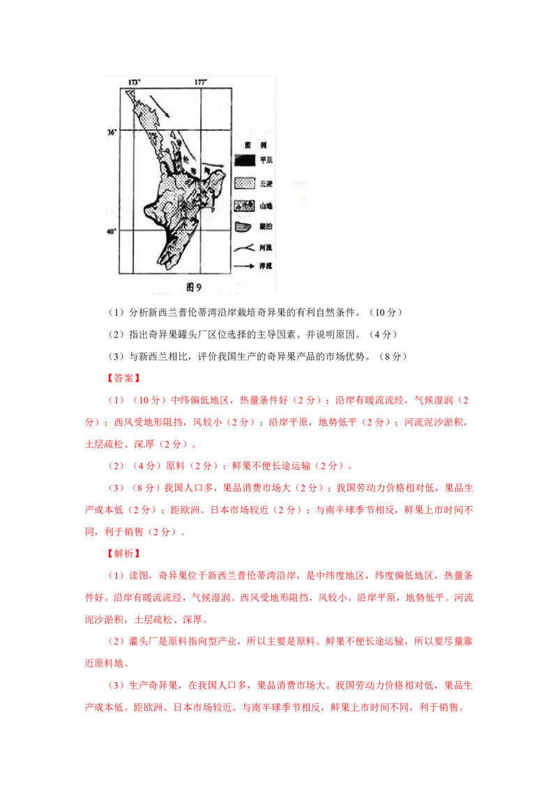 专题14中国地理解析版_9.2025地理总复习_2023年新高考复习资料_专项复习_十年高考真题地理分项解析_十年高考真题地理分项解析（第13-17专题）
