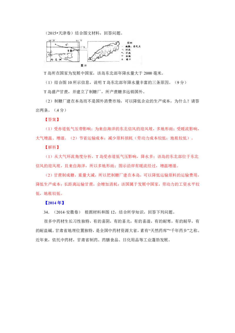 专题14中国地理解析版_9.2025地理总复习_2023年新高考复习资料_专项复习_十年高考真题地理分项解析_十年高考真题地理分项解析（第13-17专题）