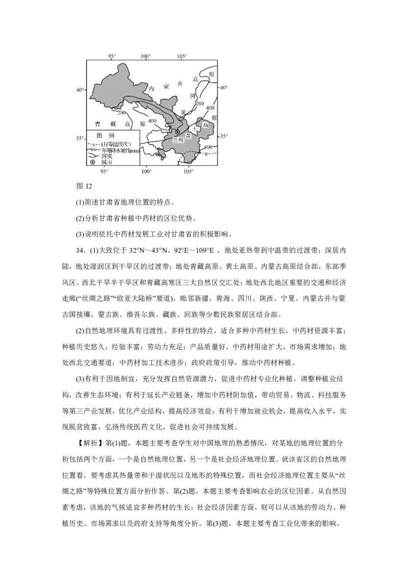 专题14中国地理解析版_9.2025地理总复习_2023年新高考复习资料_专项复习_十年高考真题地理分项解析_十年高考真题地理分项解析（第13-17专题）