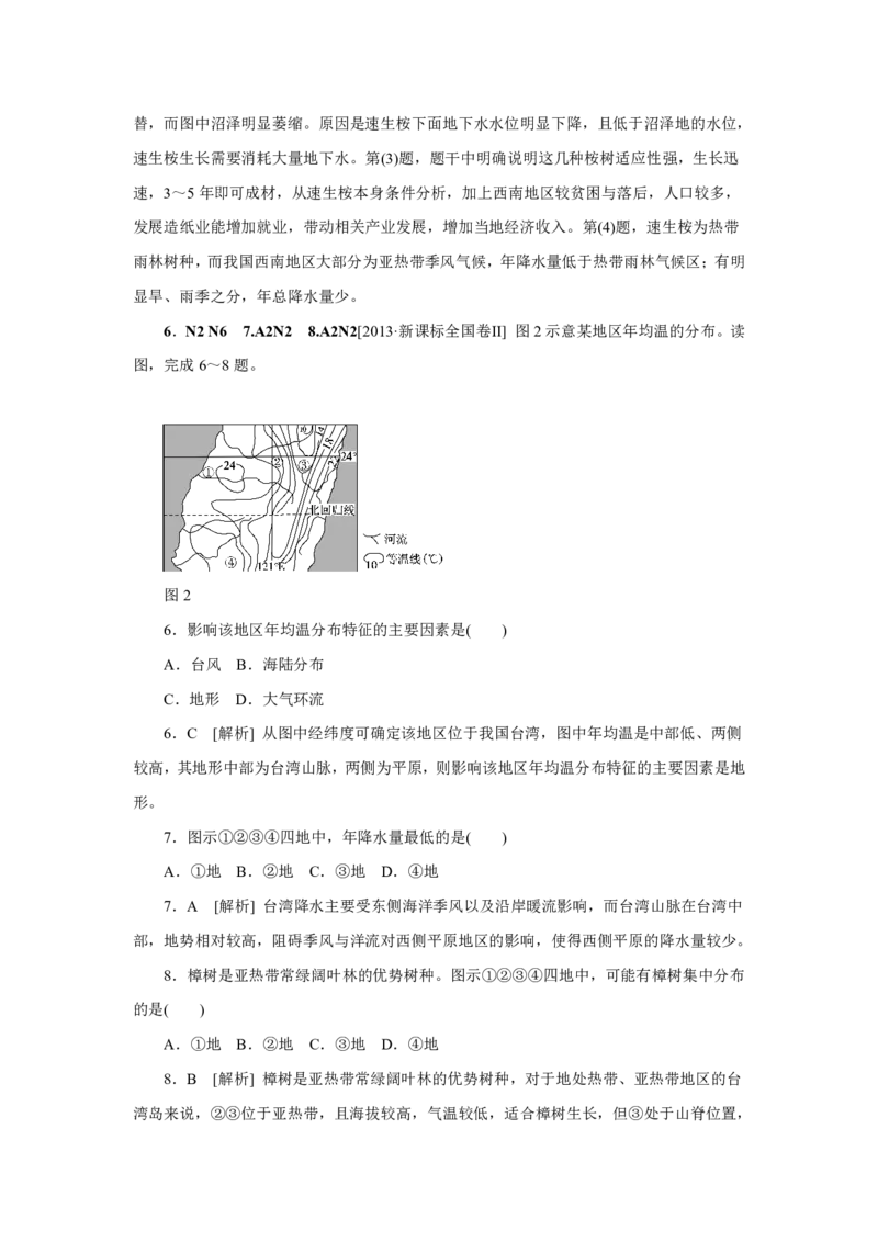 专题14中国地理解析版_9.2025地理总复习_2023年新高考复习资料_专项复习_十年高考真题地理分项解析_十年高考真题地理分项解析（第13-17专题）