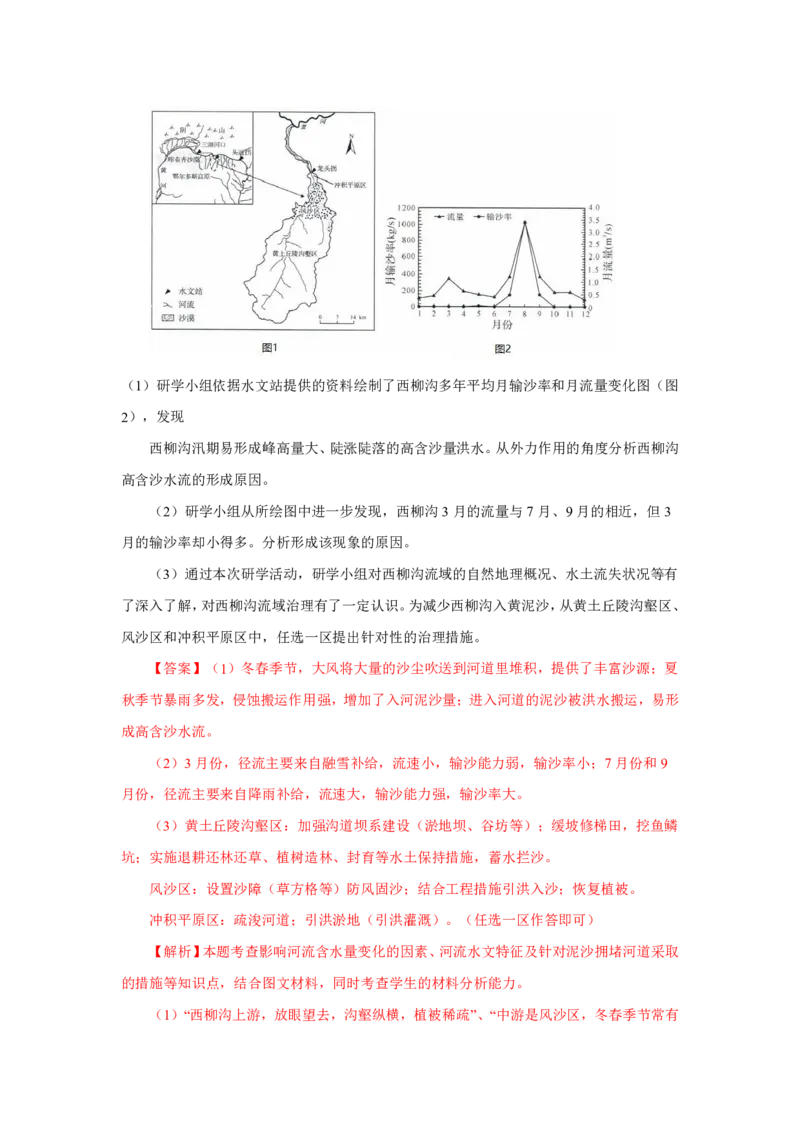 专题14中国地理解析版_9.2025地理总复习_2023年新高考复习资料_专项复习_十年高考真题地理分项解析_十年高考真题地理分项解析（第13-17专题）
