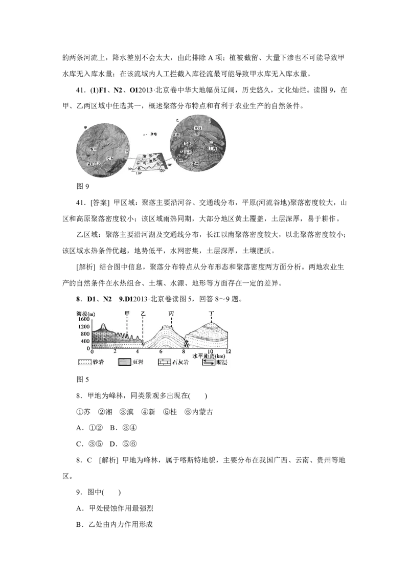 专题14中国地理解析版_9.2025地理总复习_2023年新高考复习资料_专项复习_十年高考真题地理分项解析_十年高考真题地理分项解析（第13-17专题）
