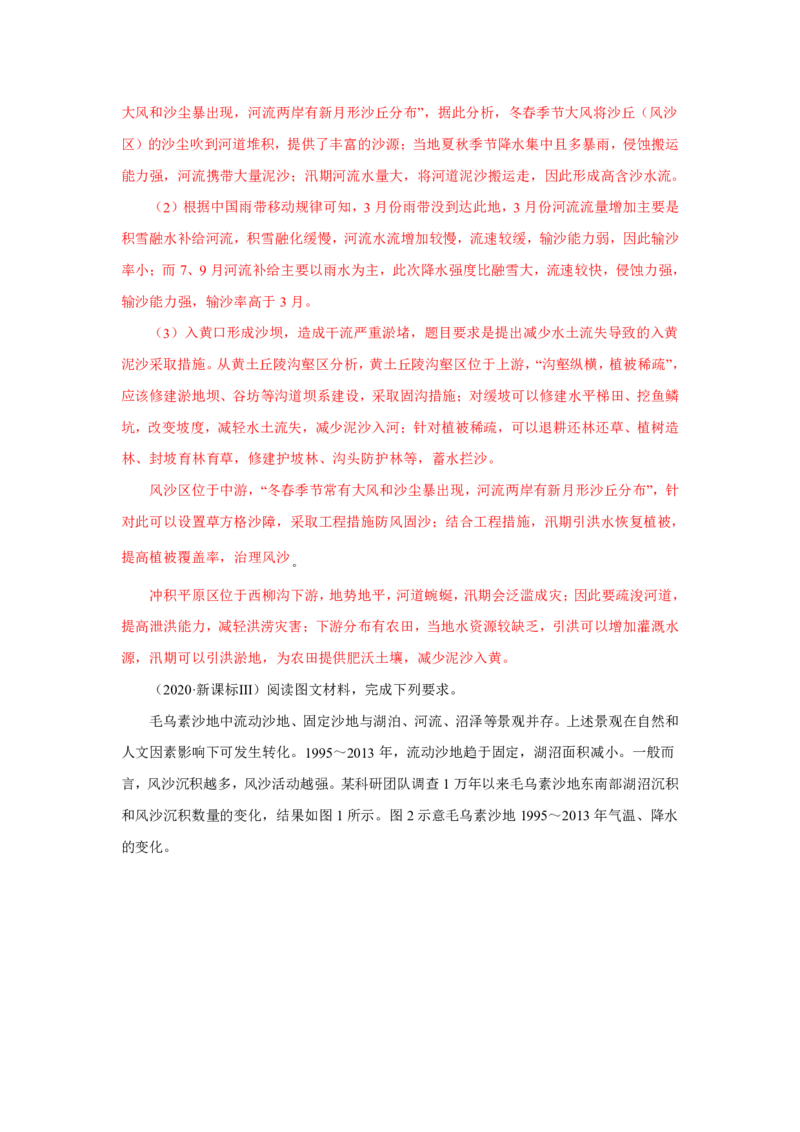 专题14中国地理解析版_9.2025地理总复习_2023年新高考复习资料_专项复习_十年高考真题地理分项解析_十年高考真题地理分项解析（第13-17专题）