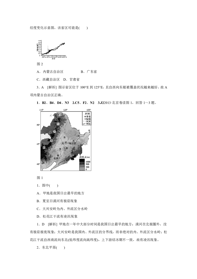 专题14中国地理解析版_9.2025地理总复习_2023年新高考复习资料_专项复习_十年高考真题地理分项解析_十年高考真题地理分项解析（第13-17专题）