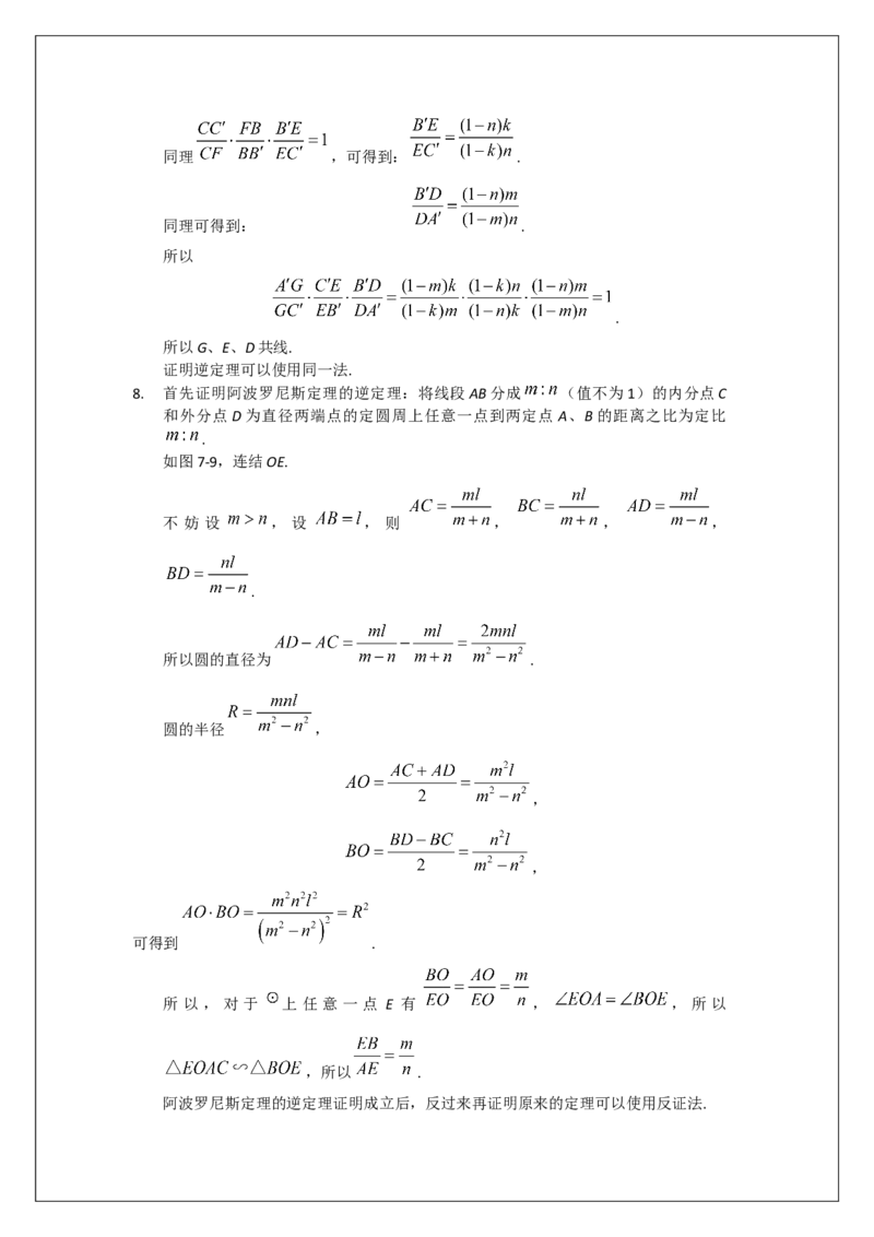 名校《强基计划》初升高衔接讲义（下）_初中资料合集_名校《强基计划》初升高数学衔接讲义上下册word和PDF双版