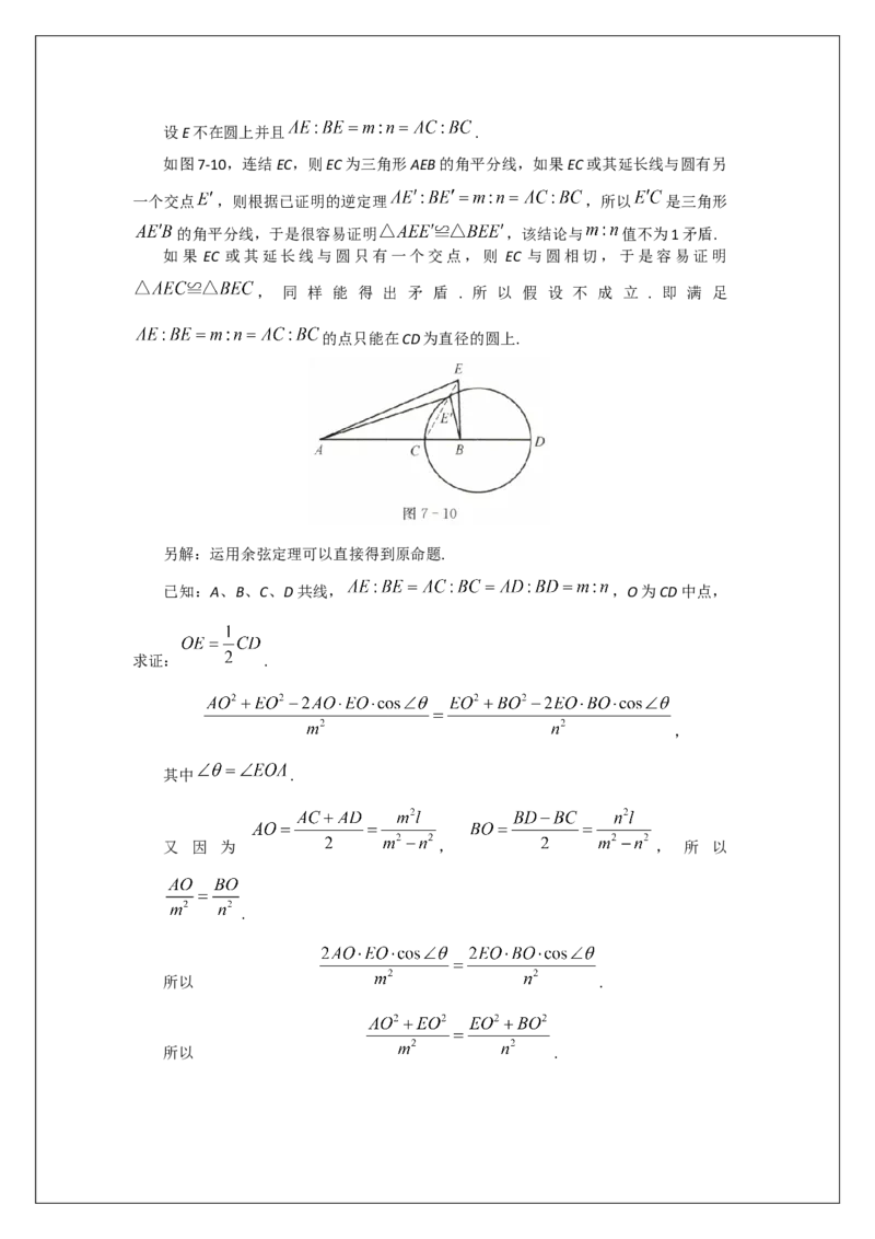 名校《强基计划》初升高衔接讲义（下）_初中资料合集_名校《强基计划》初升高数学衔接讲义上下册word和PDF双版