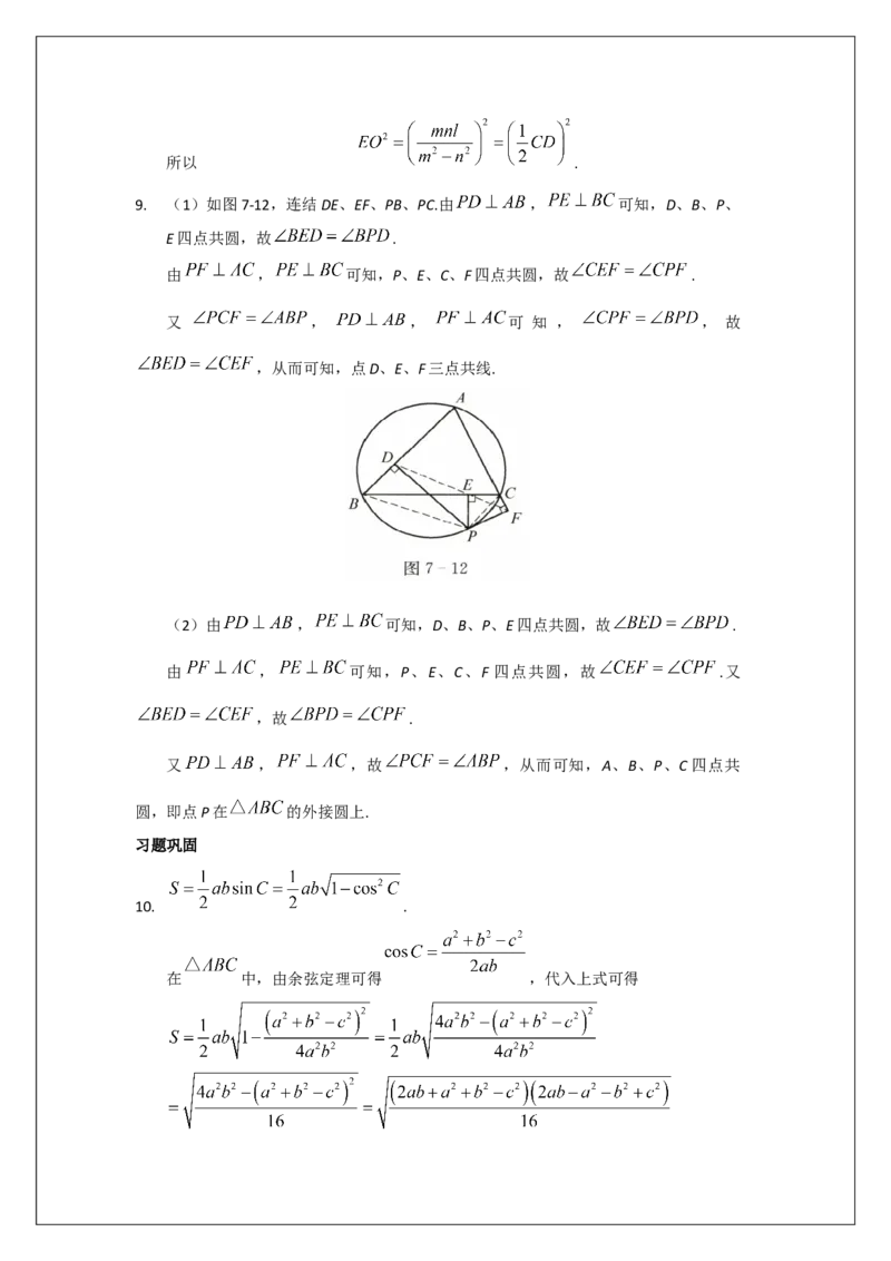 名校《强基计划》初升高衔接讲义（下）_初中资料合集_名校《强基计划》初升高数学衔接讲义上下册word和PDF双版