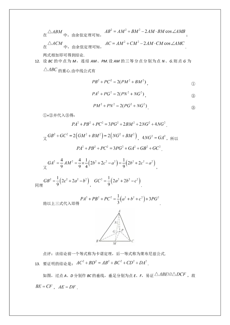 名校《强基计划》初升高衔接讲义（下）_初中资料合集_名校《强基计划》初升高数学衔接讲义上下册word和PDF双版