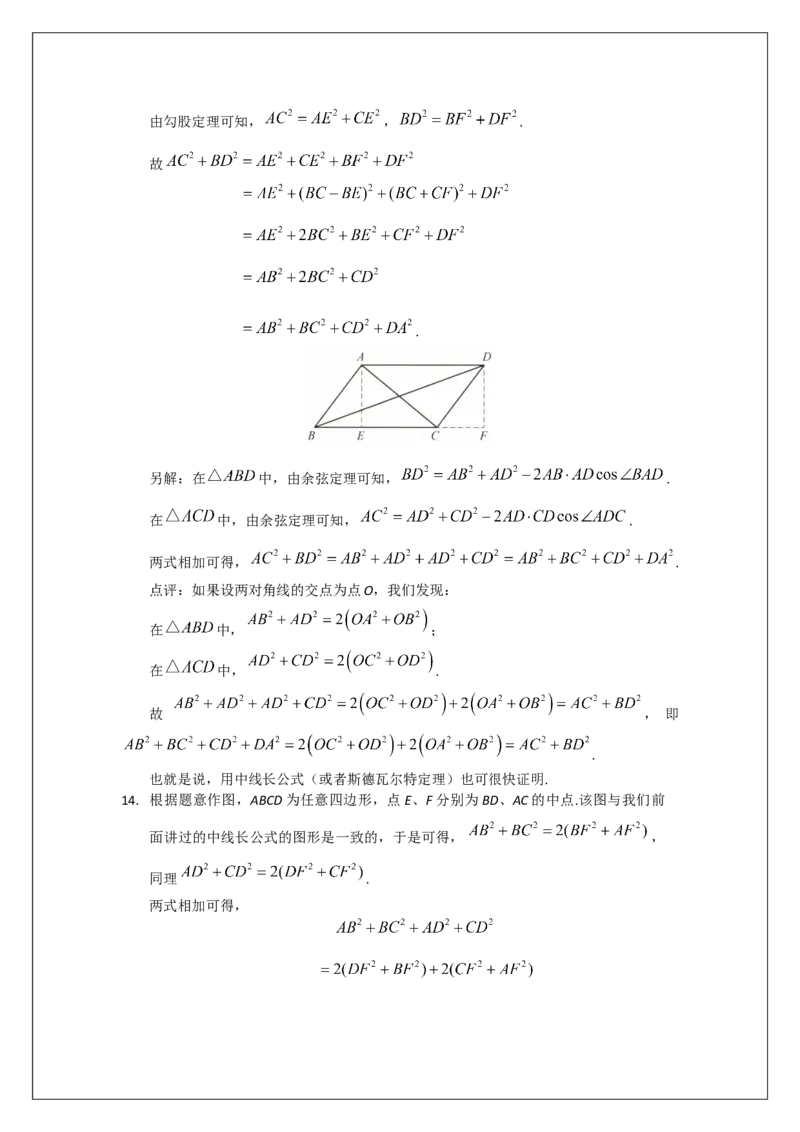 名校《强基计划》初升高衔接讲义（下）_初中资料合集_名校《强基计划》初升高数学衔接讲义上下册word和PDF双版