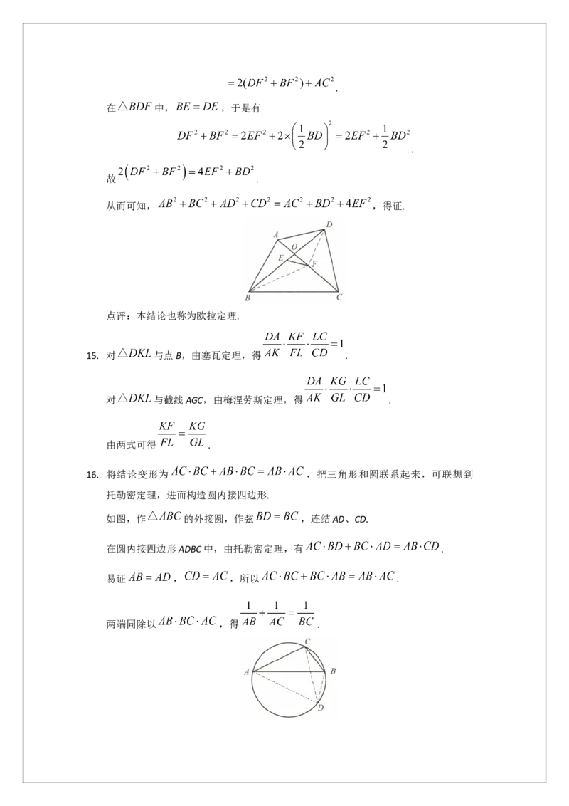 名校《强基计划》初升高衔接讲义（下）_初中资料合集_名校《强基计划》初升高数学衔接讲义上下册word和PDF双版
