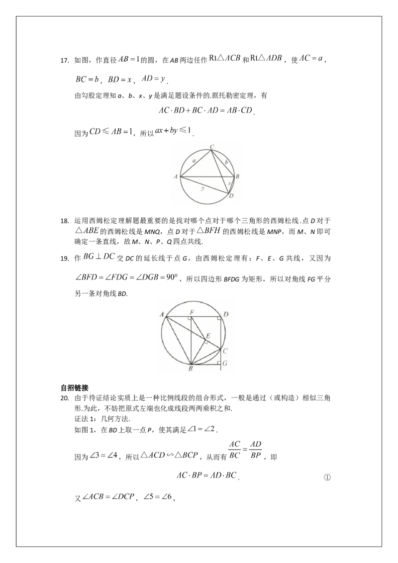 名校《强基计划》初升高衔接讲义（下）_初中资料合集_名校《强基计划》初升高数学衔接讲义上下册word和PDF双版