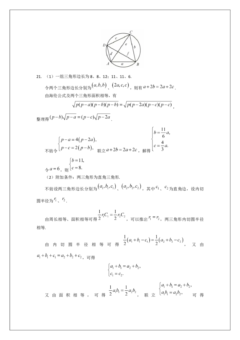名校《强基计划》初升高衔接讲义（下）_初中资料合集_名校《强基计划》初升高数学衔接讲义上下册word和PDF双版