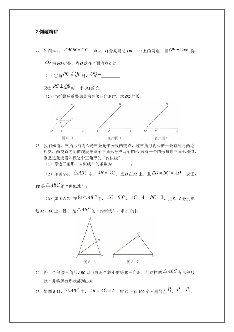 名校《强基计划》初升高衔接讲义（下）_初中资料合集_名校《强基计划》初升高数学衔接讲义上下册word和PDF双版