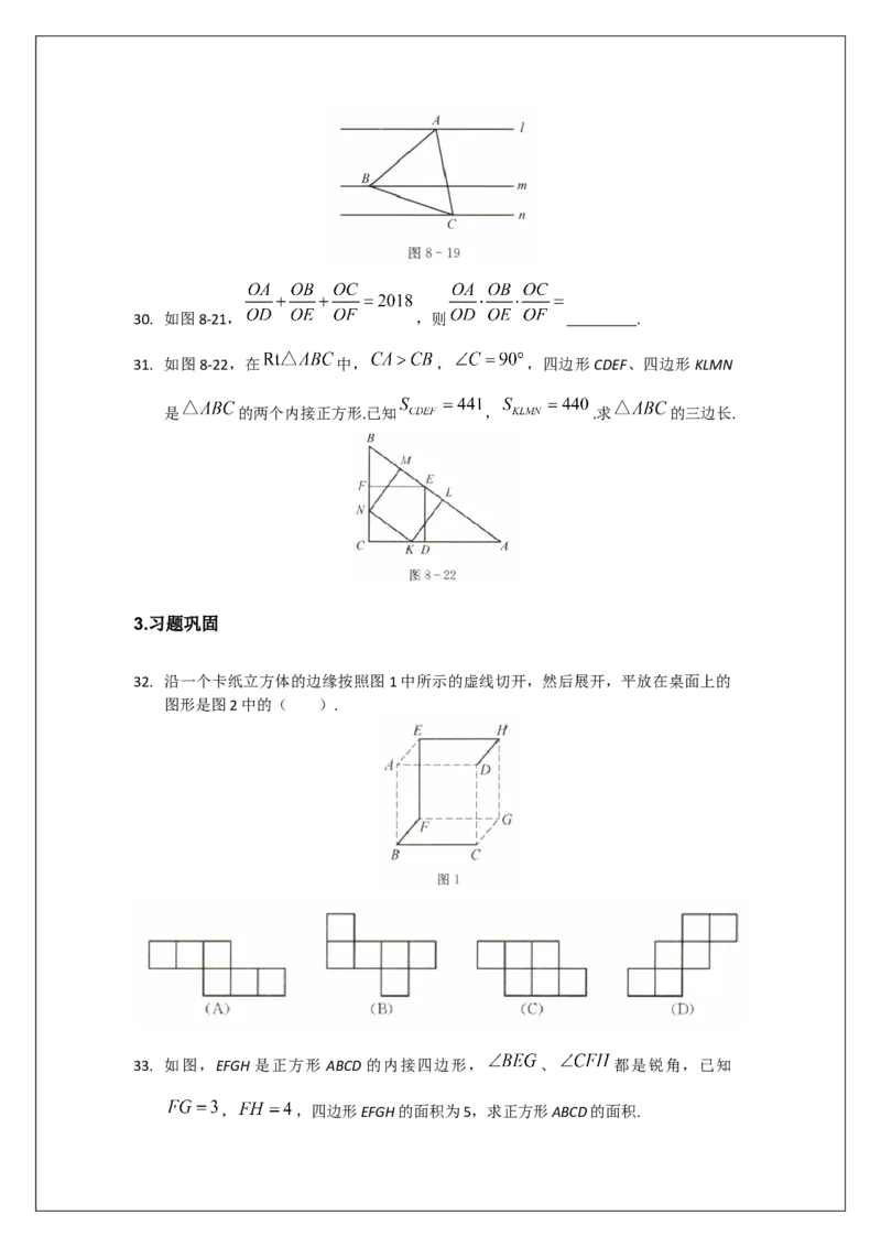 名校《强基计划》初升高衔接讲义（下）_初中资料合集_名校《强基计划》初升高数学衔接讲义上下册word和PDF双版