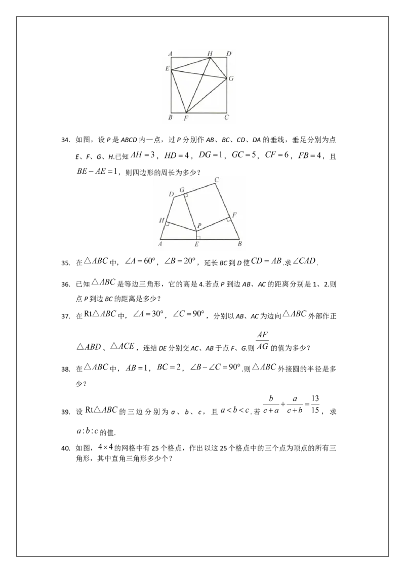 名校《强基计划》初升高衔接讲义（下）_初中资料合集_名校《强基计划》初升高数学衔接讲义上下册word和PDF双版