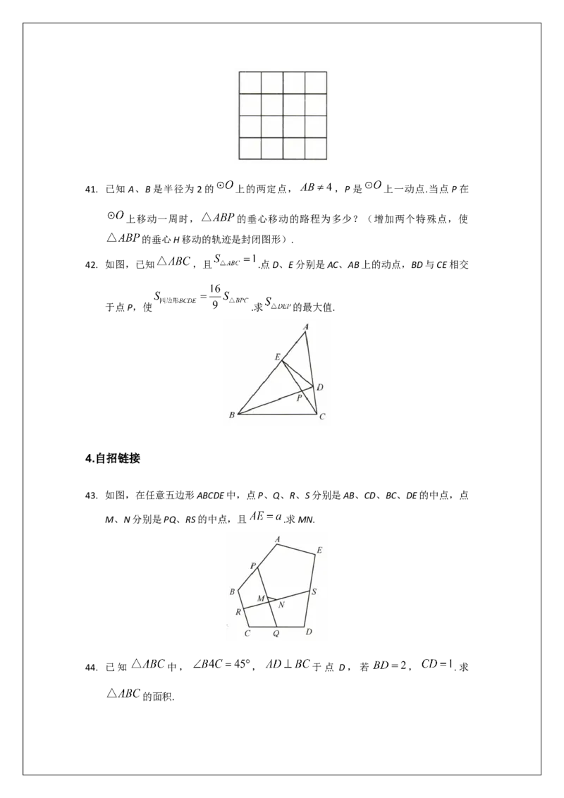 名校《强基计划》初升高衔接讲义（下）_初中资料合集_名校《强基计划》初升高数学衔接讲义上下册word和PDF双版