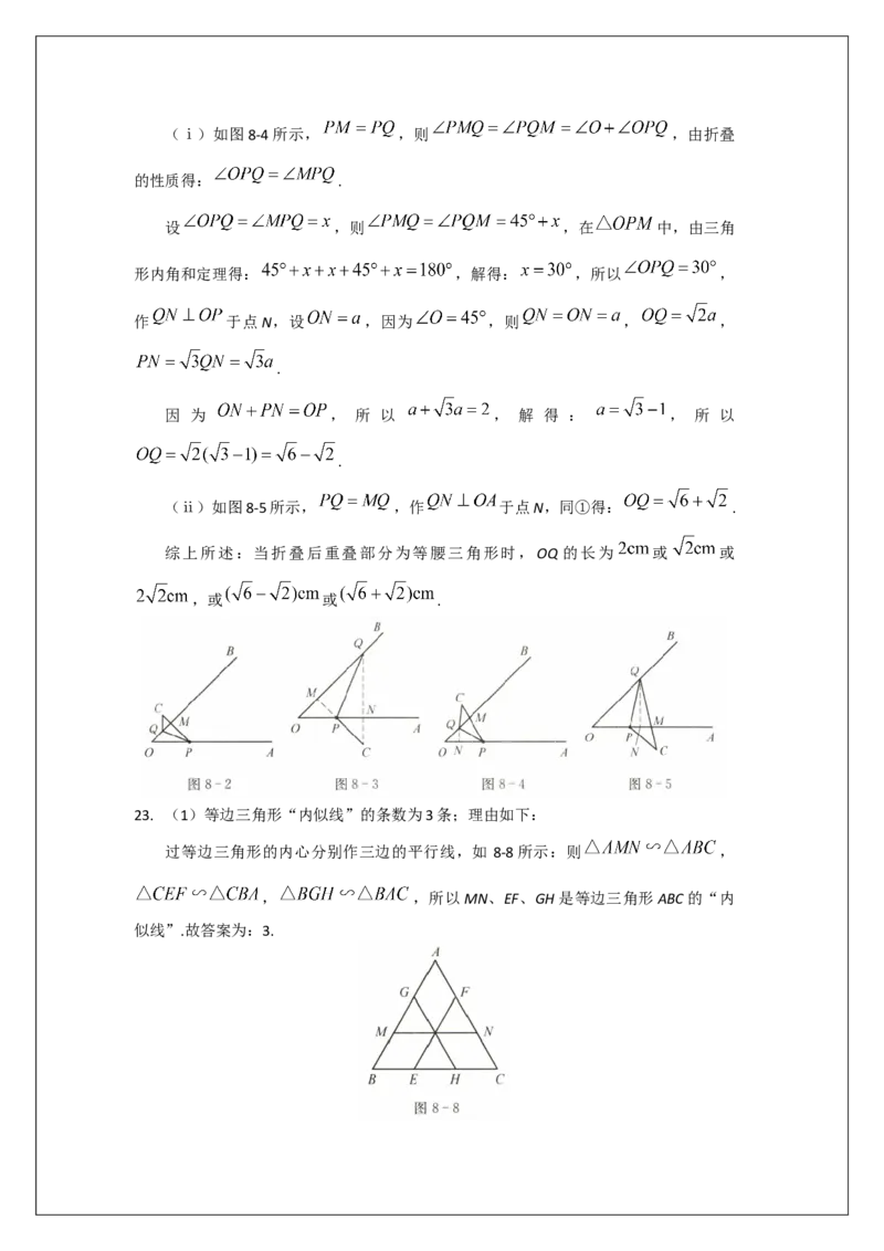 名校《强基计划》初升高衔接讲义（下）_初中资料合集_名校《强基计划》初升高数学衔接讲义上下册word和PDF双版