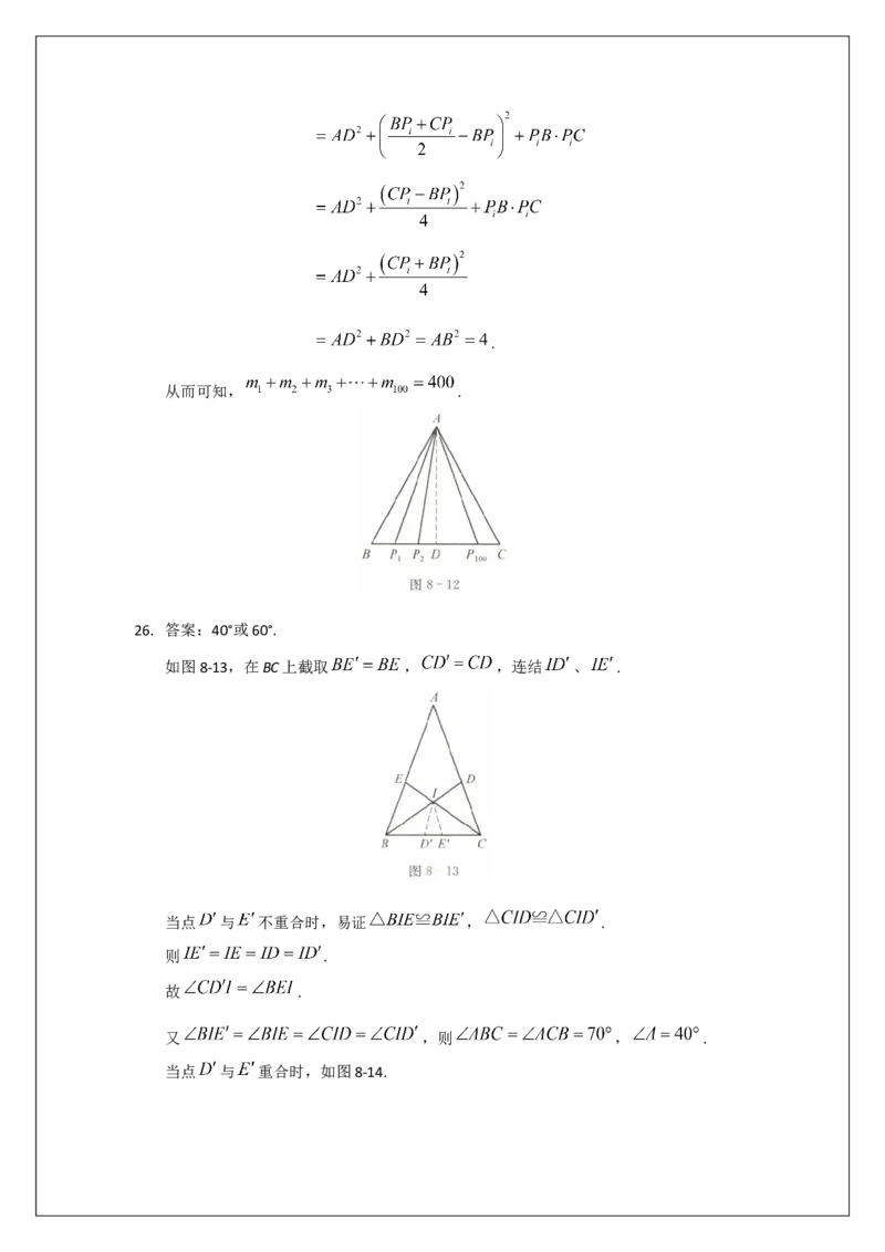 名校《强基计划》初升高衔接讲义（下）_初中资料合集_名校《强基计划》初升高数学衔接讲义上下册word和PDF双版