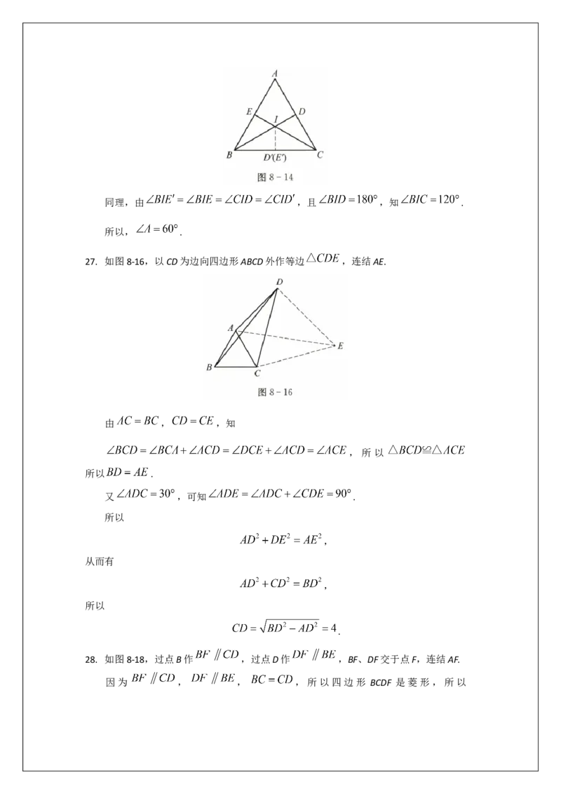 名校《强基计划》初升高衔接讲义（下）_初中资料合集_名校《强基计划》初升高数学衔接讲义上下册word和PDF双版