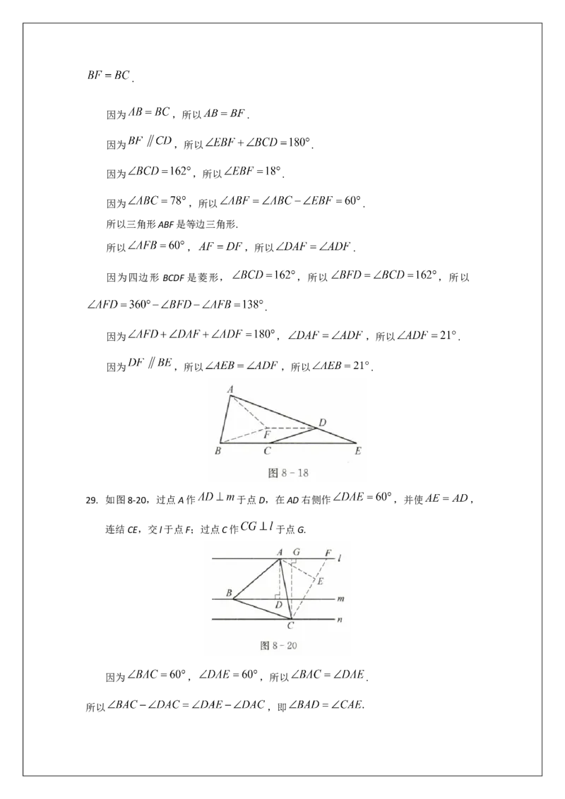 名校《强基计划》初升高衔接讲义（下）_初中资料合集_名校《强基计划》初升高数学衔接讲义上下册word和PDF双版