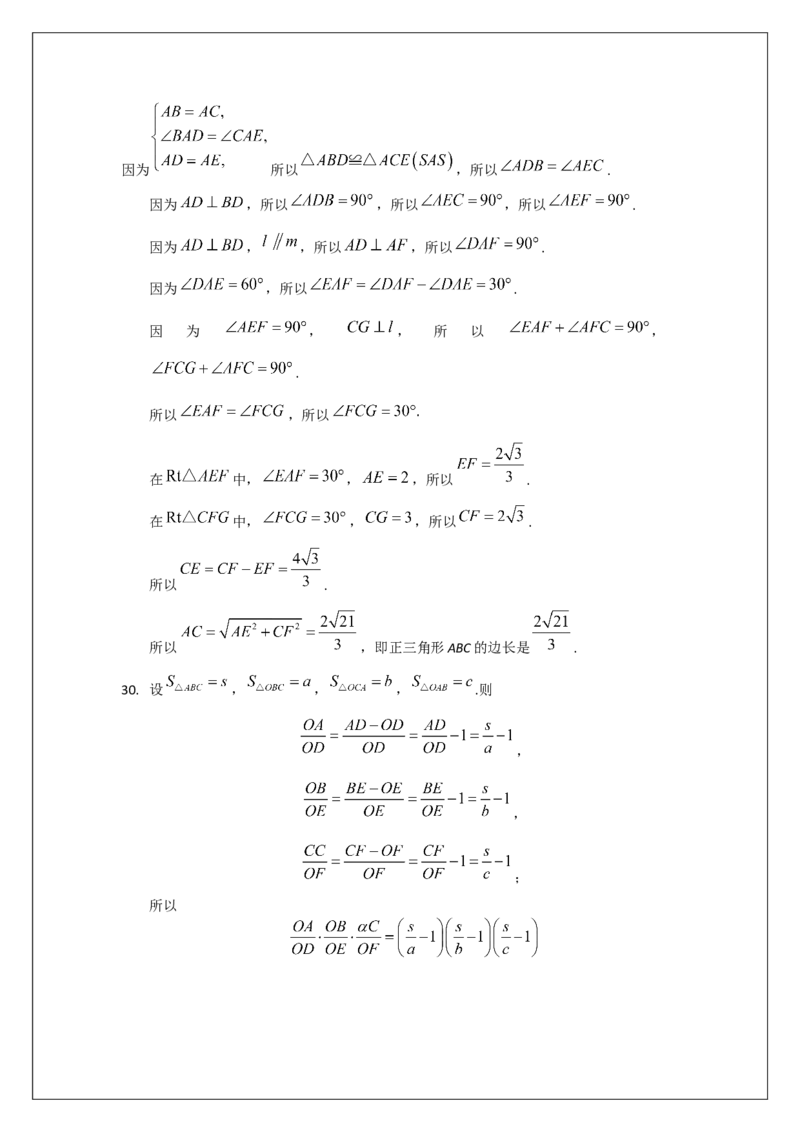 名校《强基计划》初升高衔接讲义（下）_初中资料合集_名校《强基计划》初升高数学衔接讲义上下册word和PDF双版