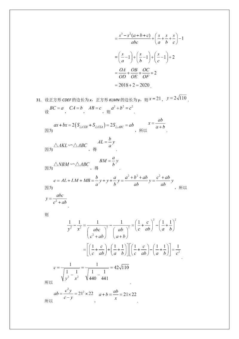 名校《强基计划》初升高衔接讲义（下）_初中资料合集_名校《强基计划》初升高数学衔接讲义上下册word和PDF双版