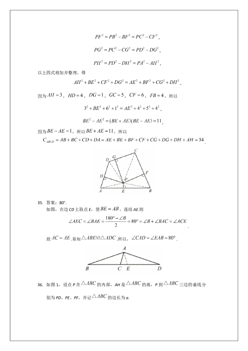 名校《强基计划》初升高衔接讲义（下）_初中资料合集_名校《强基计划》初升高数学衔接讲义上下册word和PDF双版